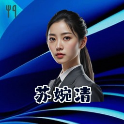 苏婉清